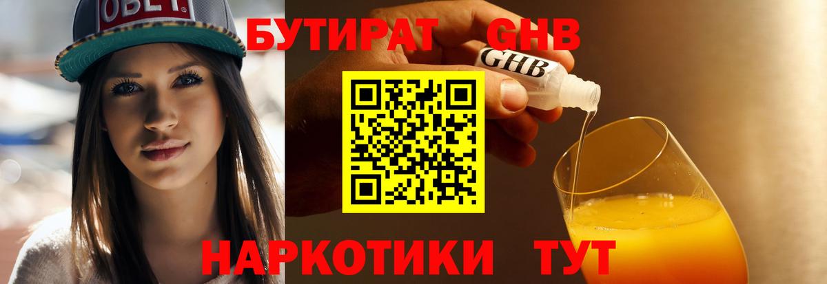 Гудермес  БУТИРАТ  Вход с VPN  Бутират Butirat 