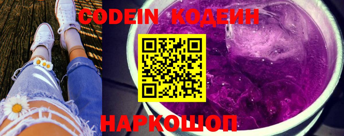 Кодеин напиток Lean (лин) Гудермес