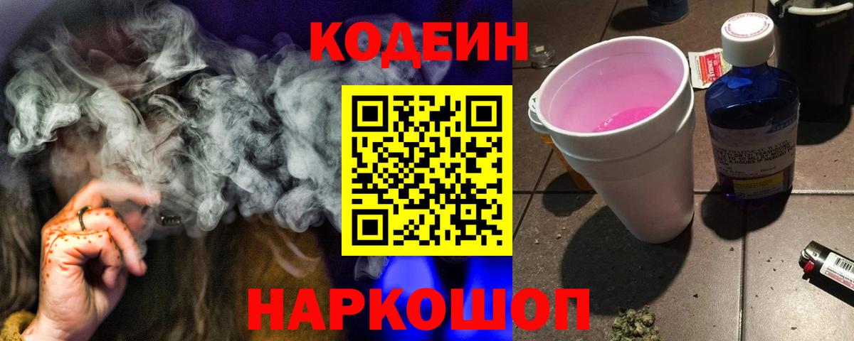 Гудермес  Кодеин Purple Drank  Codein напиток Lean (лин)  Вход с VPN 